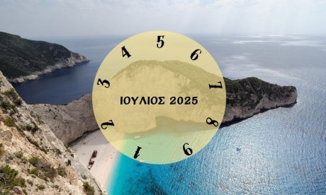Πες μας πότε γεννήθηκες να σου πούμε τι θα σου φέρει ο Ιούλιος του 2025